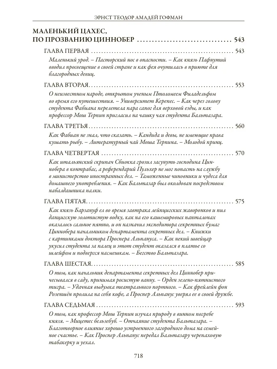 Гофман Сказки Издательство СЗКЭО 55070751 купить за 558 ₽ в  интернет-магазине Wildberries