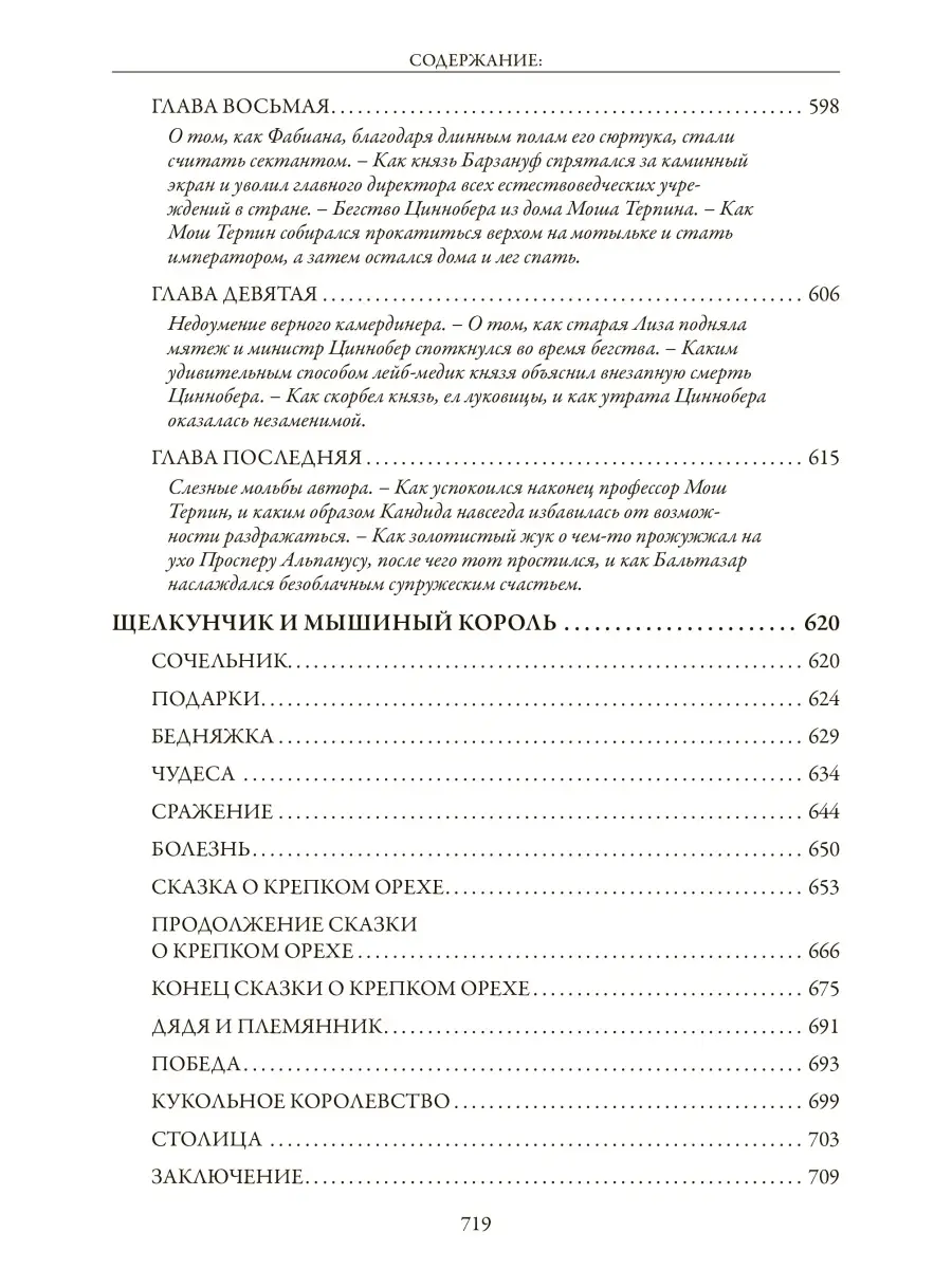 Гофман Сказки Издательство СЗКЭО 55070751 купить за 558 ₽ в  интернет-магазине Wildberries