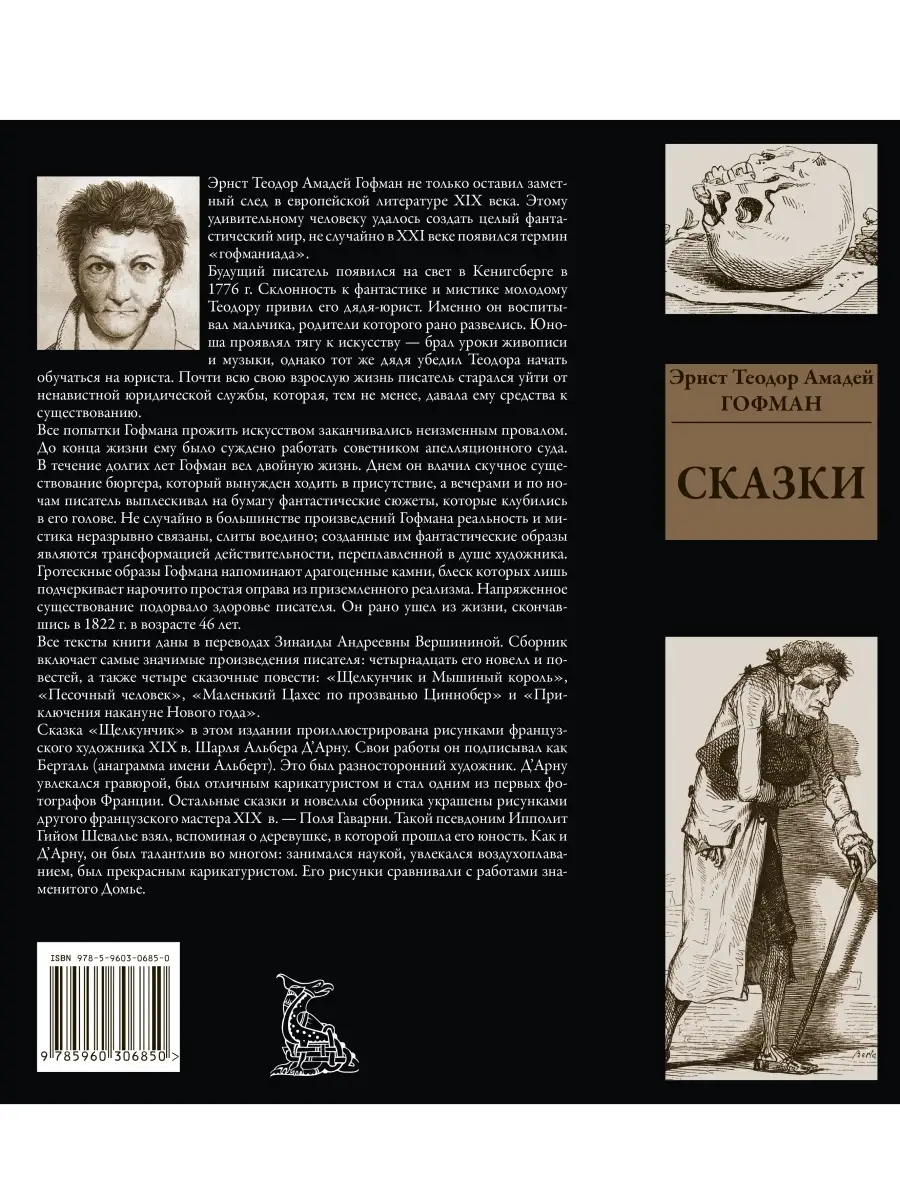 Гофман Сказки Издательство СЗКЭО 55070751 купить за 558 ₽ в  интернет-магазине Wildberries