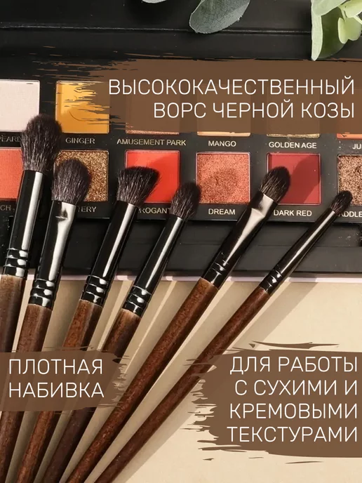 MyBrush Натуральные кисти для макияжа глаз и теней, коричневый, фото 2