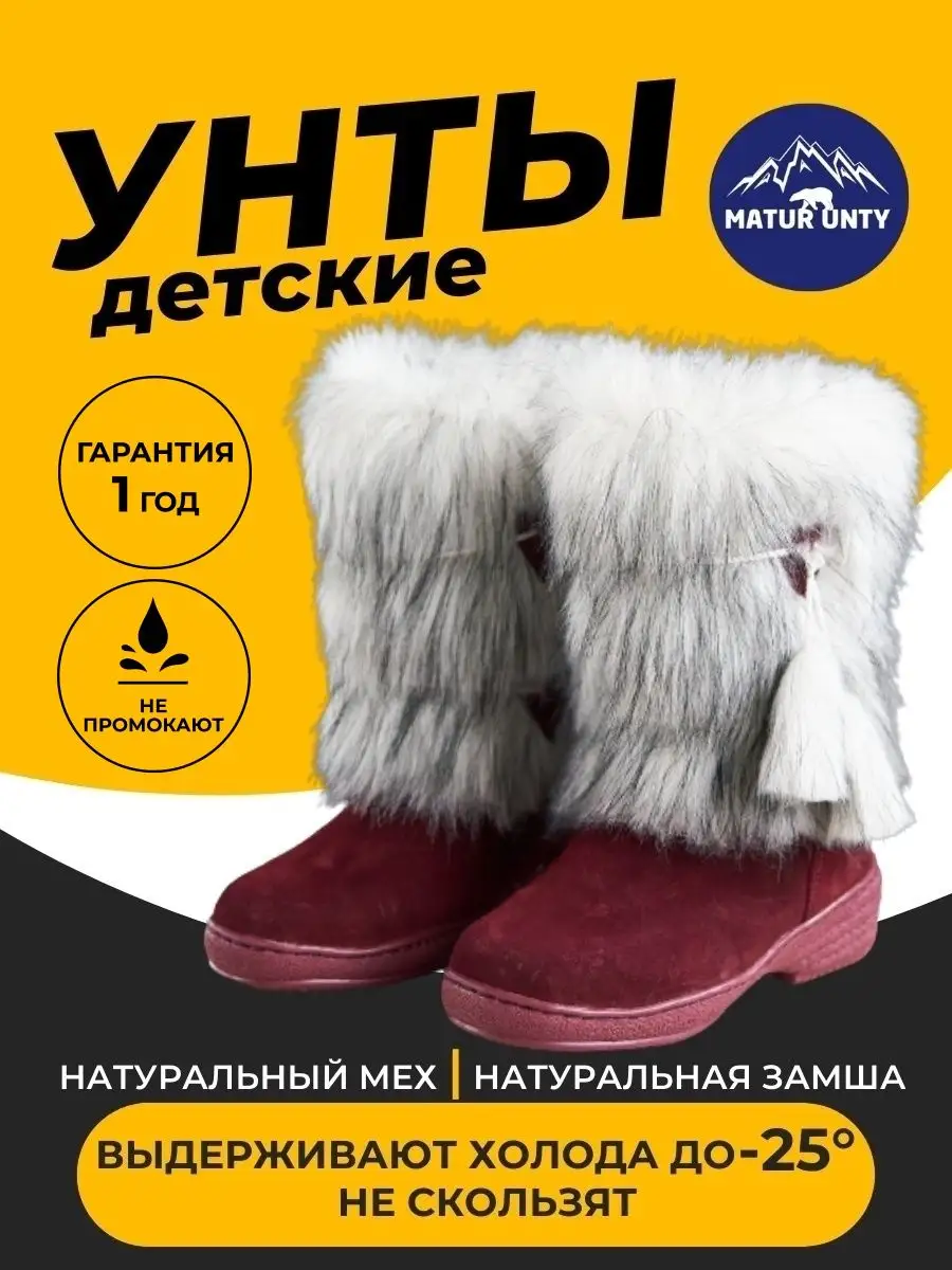 Унты детские натуральные 