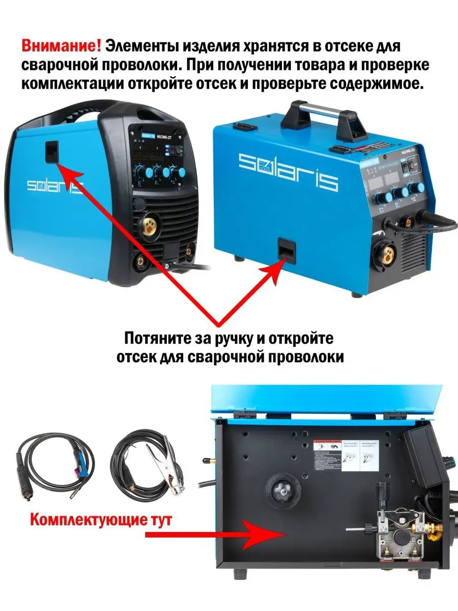 Сварочный аппарат инверторный полуавтомат MULTIMIG-245 SOLARIS-СОЛЯРИС  55078287 купить за 41 090 ₽ в интернет-магазине Wildberries
