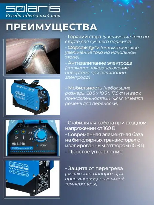 SOLARIS Сварочный аппарат инверторный MMA-190, синий, фото 2