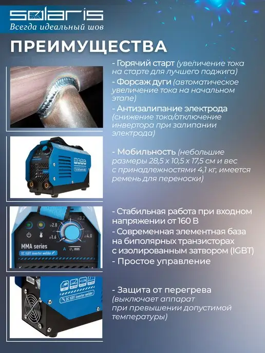 SOLARIS Сварочный аппарат инверторный инвертор MMA-200D, синий, фото 2