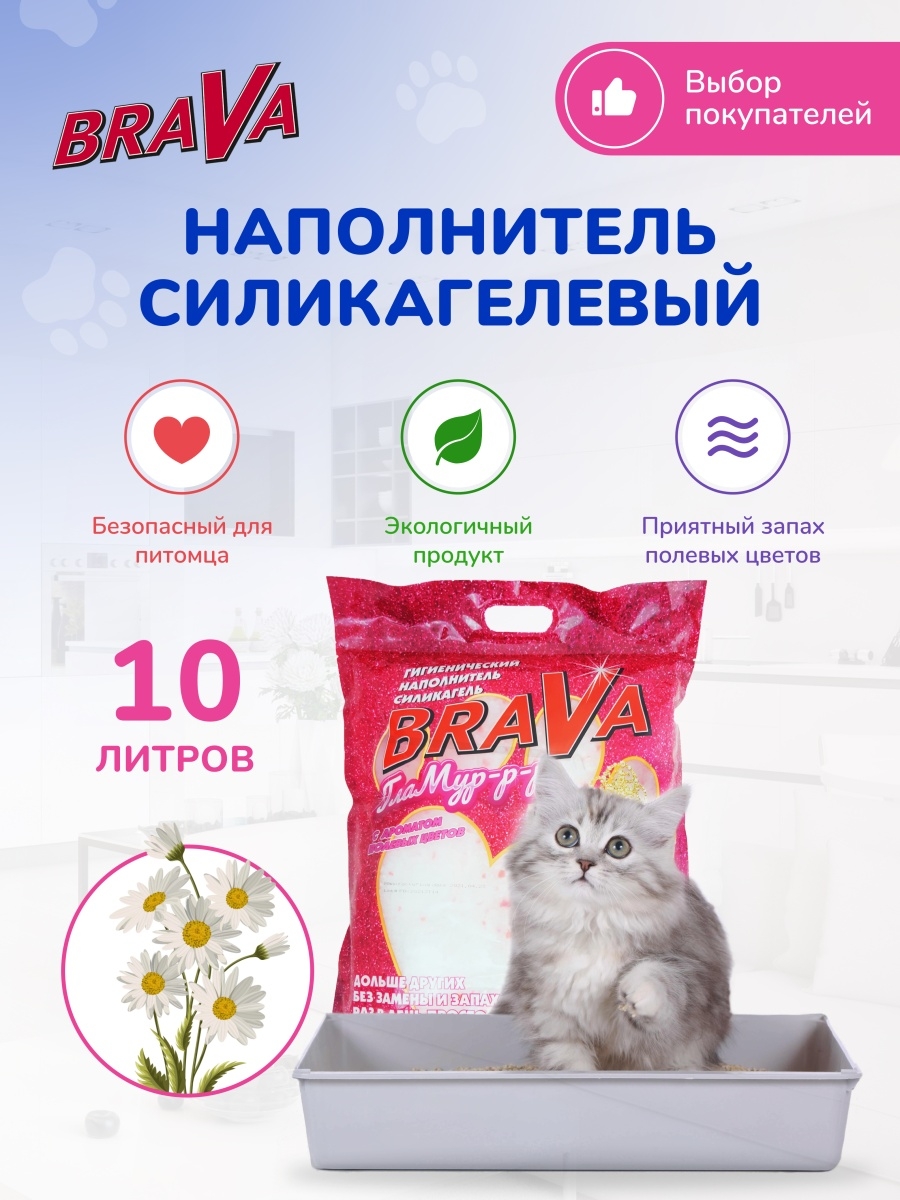 Брава каталог. Силикагелевый наполнитель для кошек Brava. Brava наполнитель для кошек силикагель микс-с 3,8л 33272. Brava наполнитель для кошек силикагелевый мачо Лаванда 3,8 л. Наполнитель силикагель для кошек гламурный.