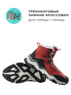 Утеплённые кроссовки 471w Hiking RAX 55088109 купить за 6 211 ₽ в интернет-магазине Wildberries