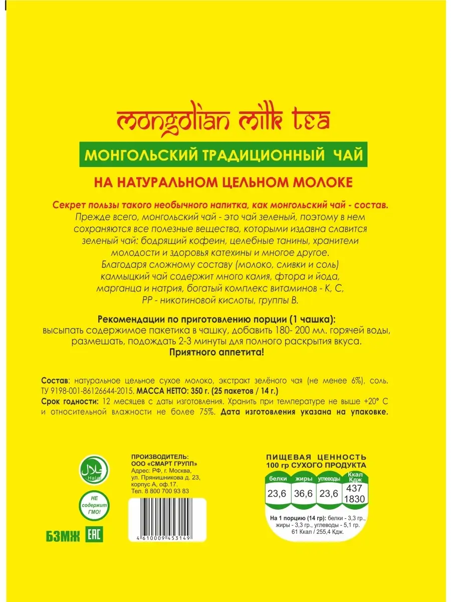 Монгольский Хан чай на цельном молоке Монгольский традиционный чай 55089062  купить за 444 ₽ в интернет-магазине Wildberries