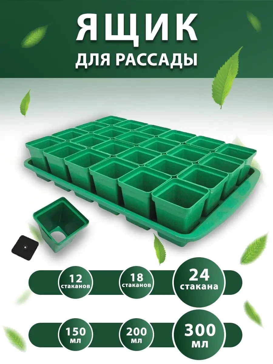 Набор для рассады , горшки 300 мл, 24 шт Дача Удачи Дача Удачи 55094569  купить за 718 ₽ в интернет-магазине Wildberries