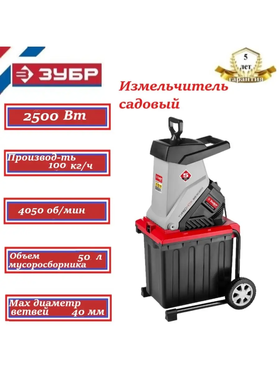 Измельчитель веток зиэ 40 2500