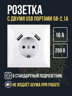 Розетка с USB Torsman 55104826 купить за 410 ₽ в интернет-магазине Wildberries