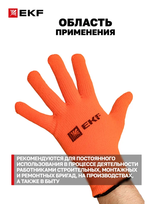 EKF Перчатки рабочие ПВХ покрытием утепленные 7 класс 9 размер, оранжевый, фото 2