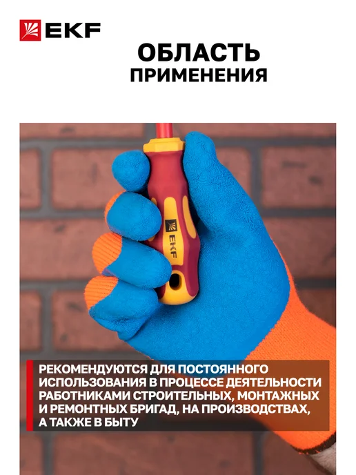 EKF Перчатки рабочие с рельефным латексным 10 размер, оранжевый, фото 2