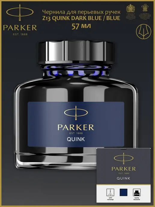 PARKER Чернила черные объем 57 мл, 57 мл