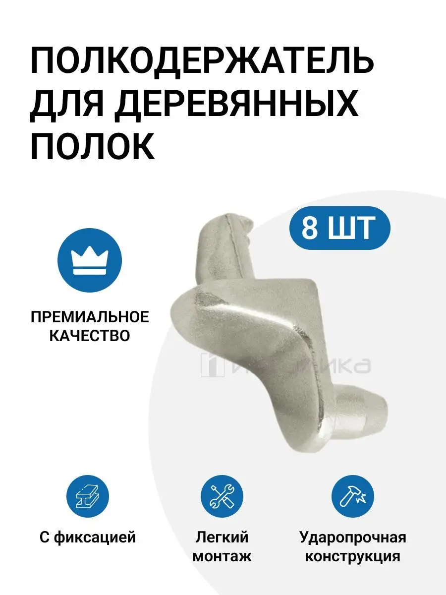 Полкодержатель для полок с...