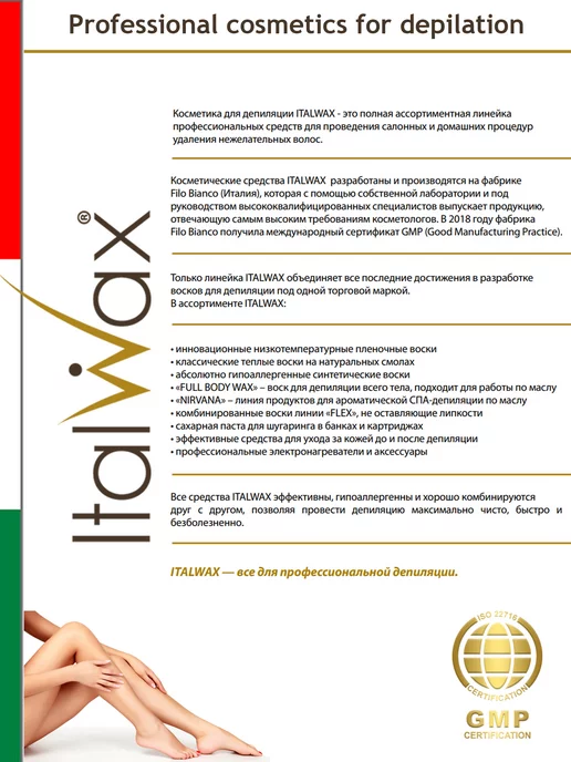 ITALWAX Воск для лица Selfie 500 гр, Италия, 500 г, фото 6