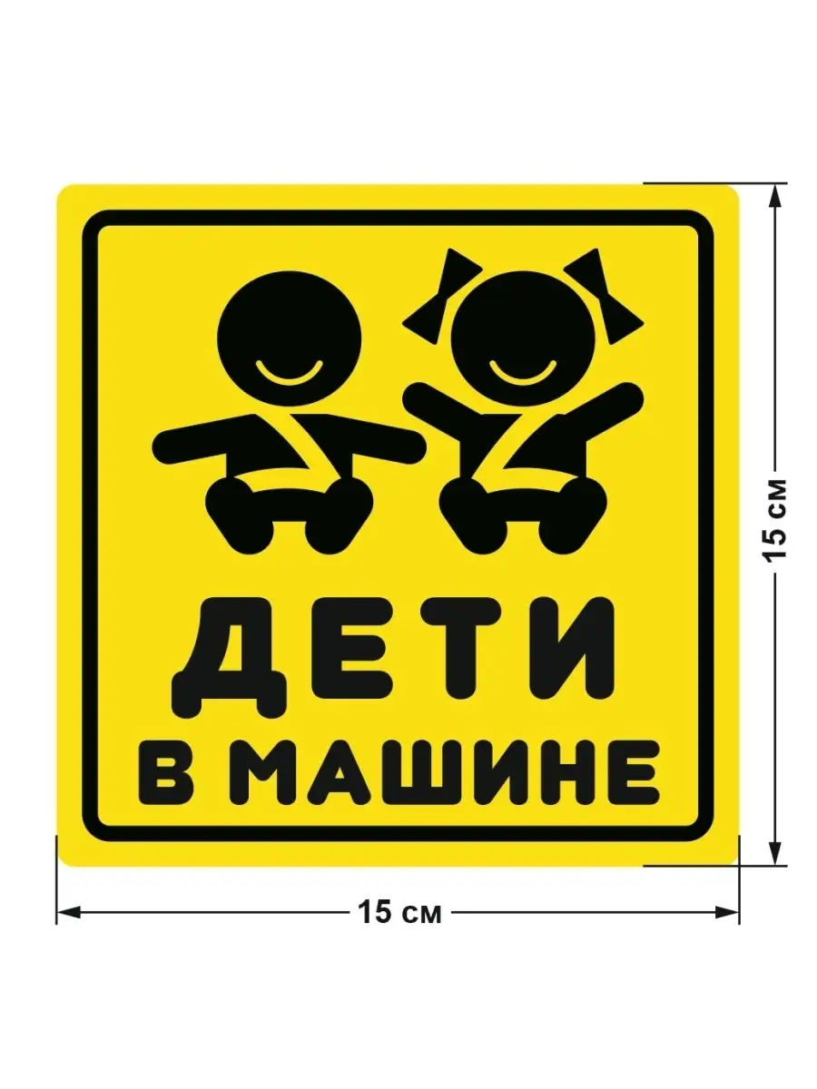 Наклейки Ребенок На Машину Купить