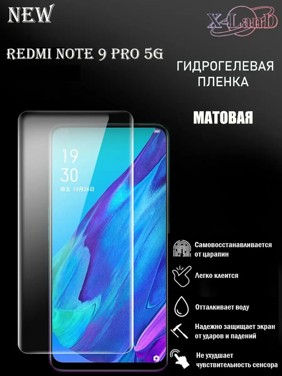 Защитная плёнка для Redmi Note 9 Pro 5G МАТОВАЯ 1шт. X-LanD 55126334 купить  за 181 ₽ в интернет-магазине Wildberries