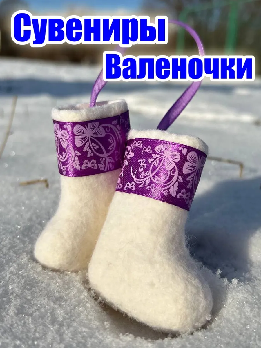 Валенки шептуны