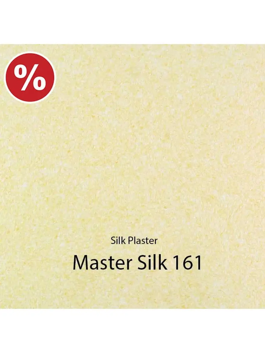 Жидкие обои / Master Silk / MS-161