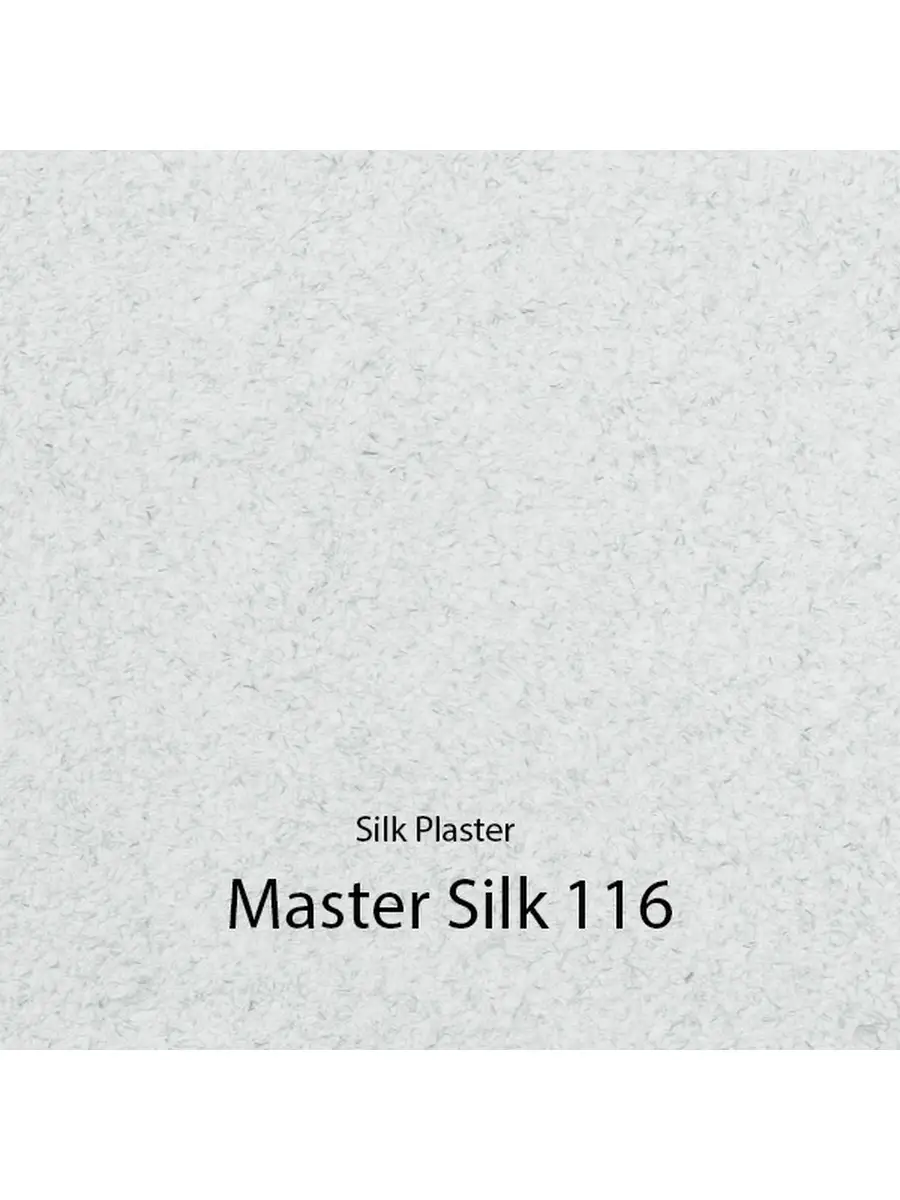 Жидкие обои / Master silk / Мастер силк