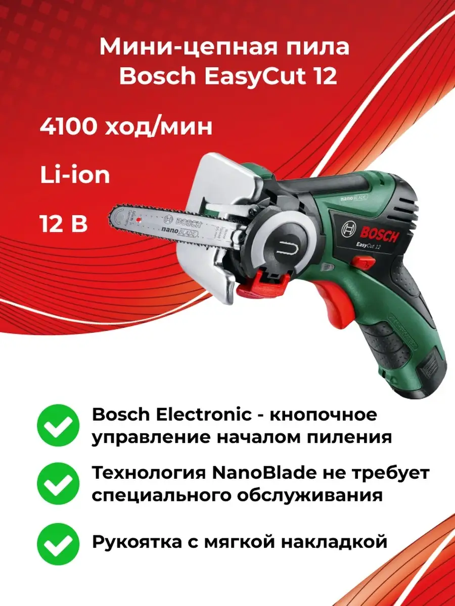 Аккумуляторная мини-цепная пила Bosch EasyCut 12, Li-ion, 12 В, без АКБ и  ЗУ, арт. 06033C9001 Bosch 55126615 купить в интернет-магазине Wildberries