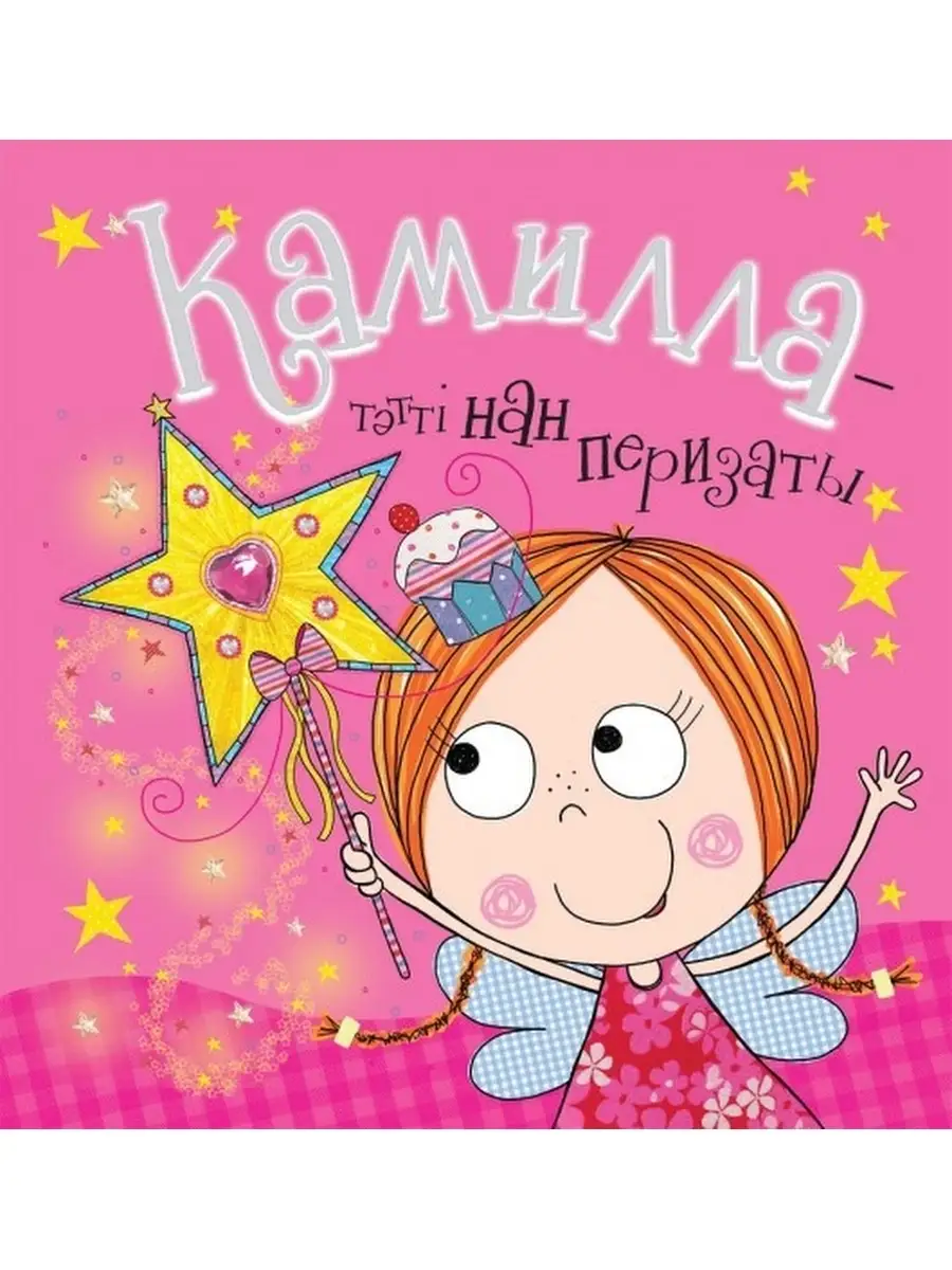 Набор из 3 обучающих книг на казахском языке для девочек 0+ Dara BOOKS  55127353 купить в интернет-магазине Wildberries