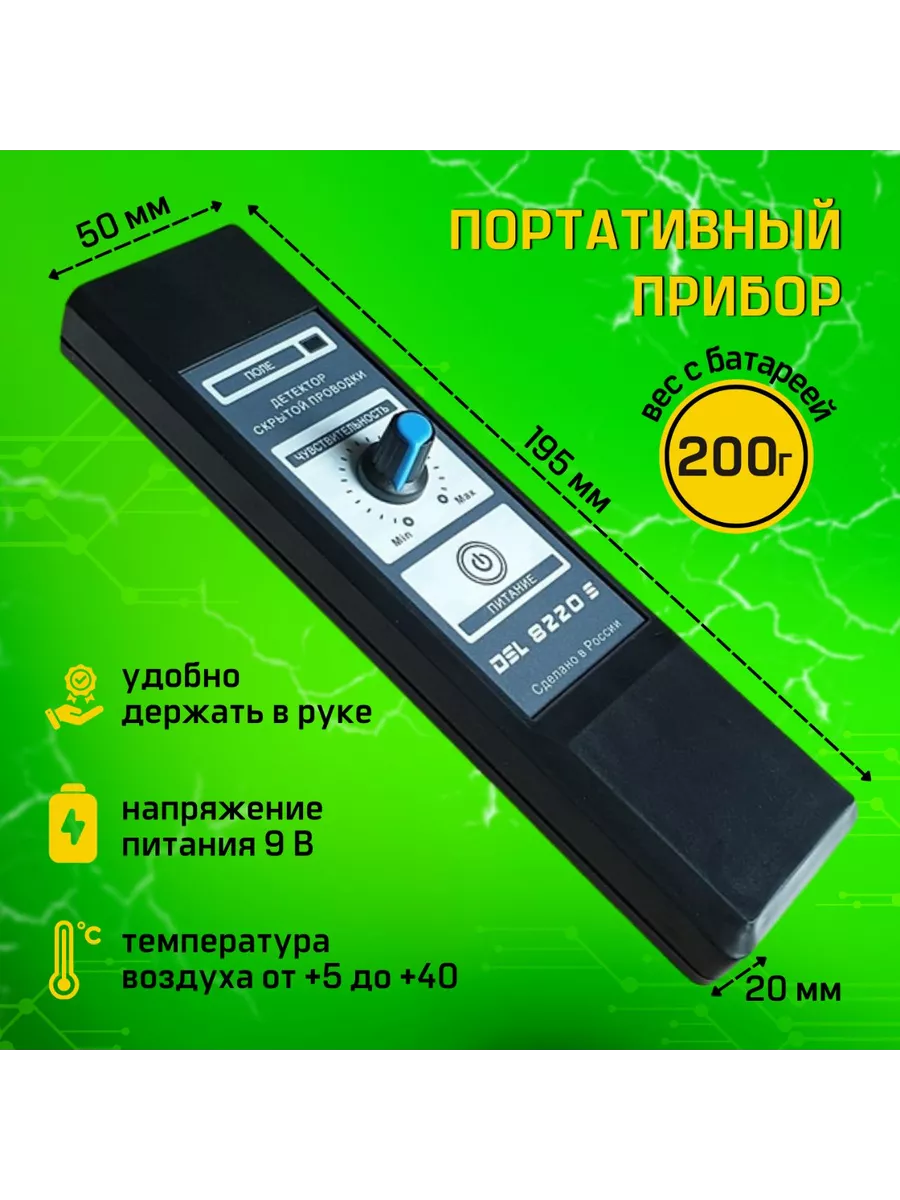 Детектор (металлоискатель) Elitech Д 50 д/проводки/металла до 50/38мм