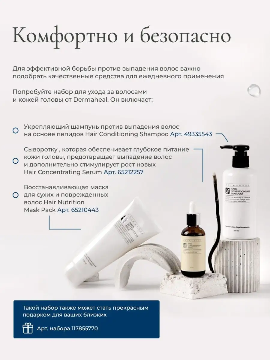 Сыворотка для волос HL Dermaheal 55128275 купить за 918 ₽ в  интернет-магазине Wildberries