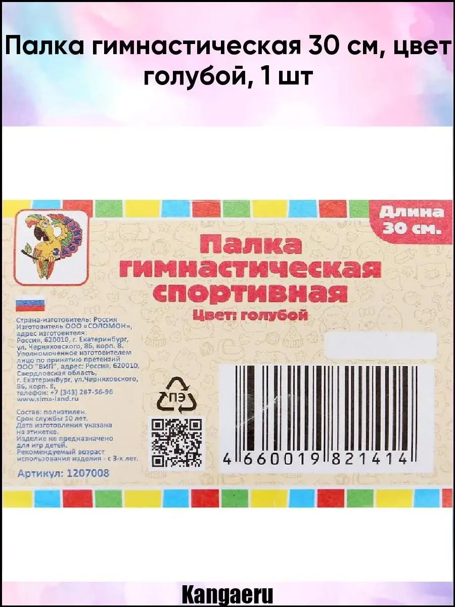 Палка гимнастическая 30 см. цвет голубой Kangaeru 55131617 купить за 138 ₽  в интернет-магазине Wildberries