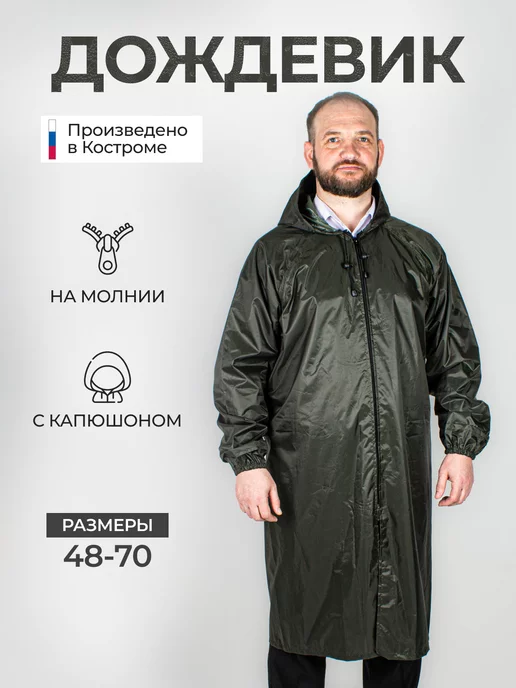 КТК Дождевик с капюшоном, на молнии, водонепроницаемый, военный, зеленый