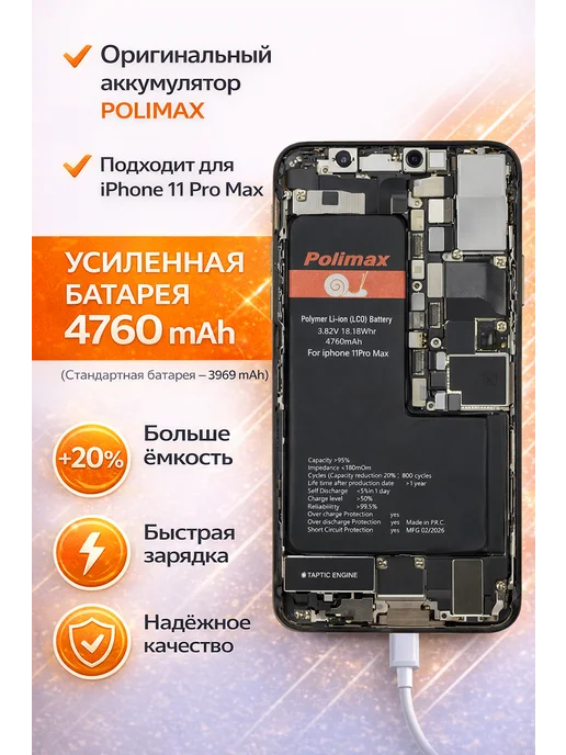 Polimax batteries Аккумулятор для iPhone 11 Pro Max, для Pro Max, фото 3