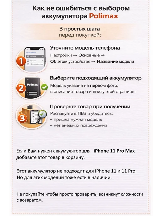 Polimax batteries Аккумулятор для iPhone 11 Pro Max, для Pro Max, фото 6