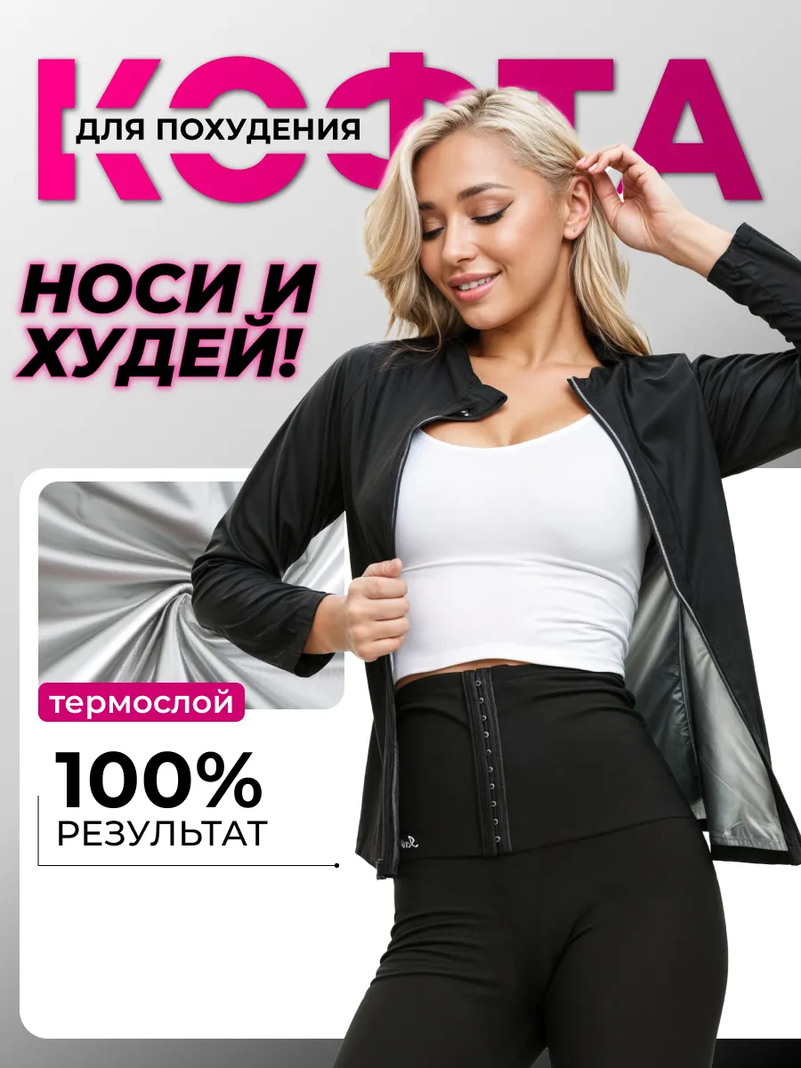 Футболка для фитнеса для похудения