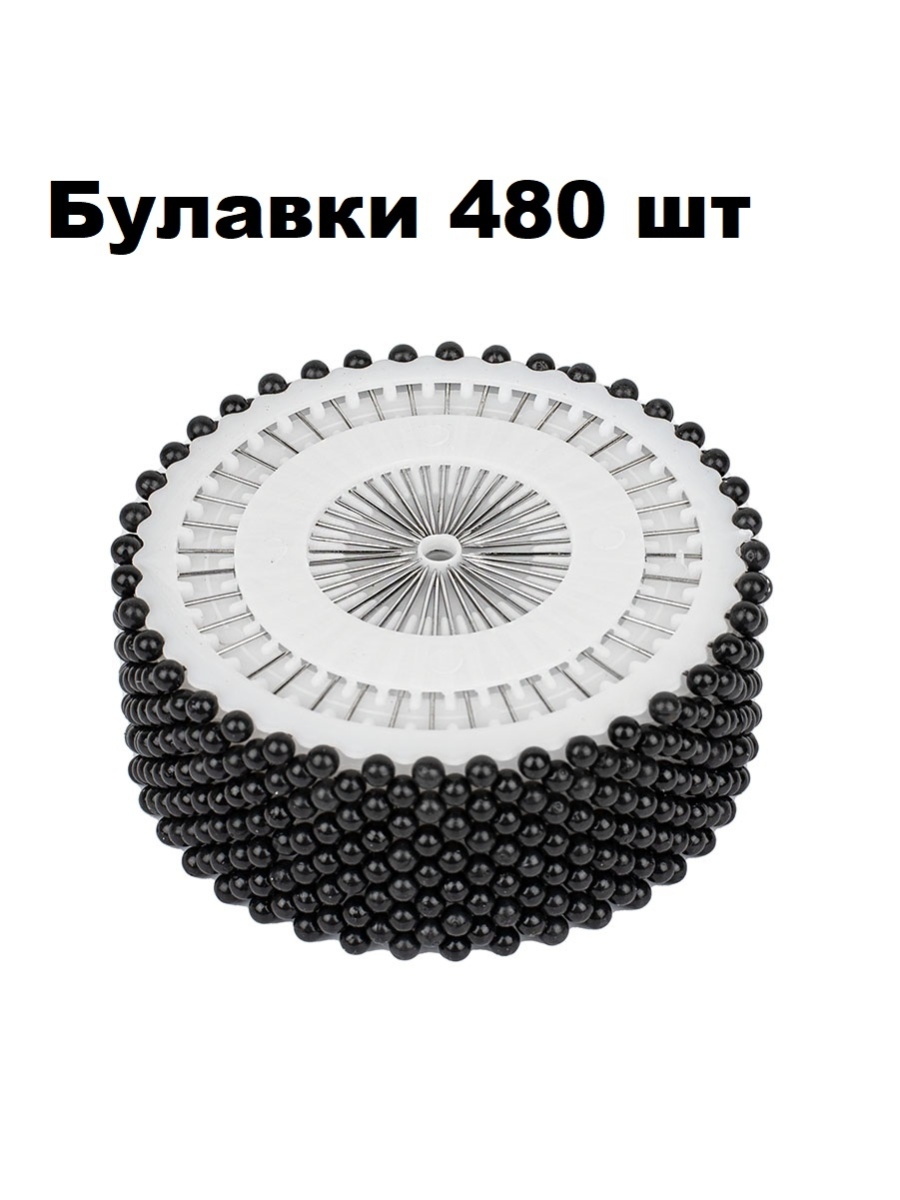 480 штук. Портняжные Булавки скрепление бумаг в царской России.