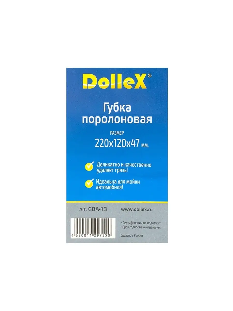 Губка для мытья автомобиля поролоновая 220х120х47 Восьм Sponges for the car  55142695 купить за 1 299 ₽ в интернет-магазине Wildberries