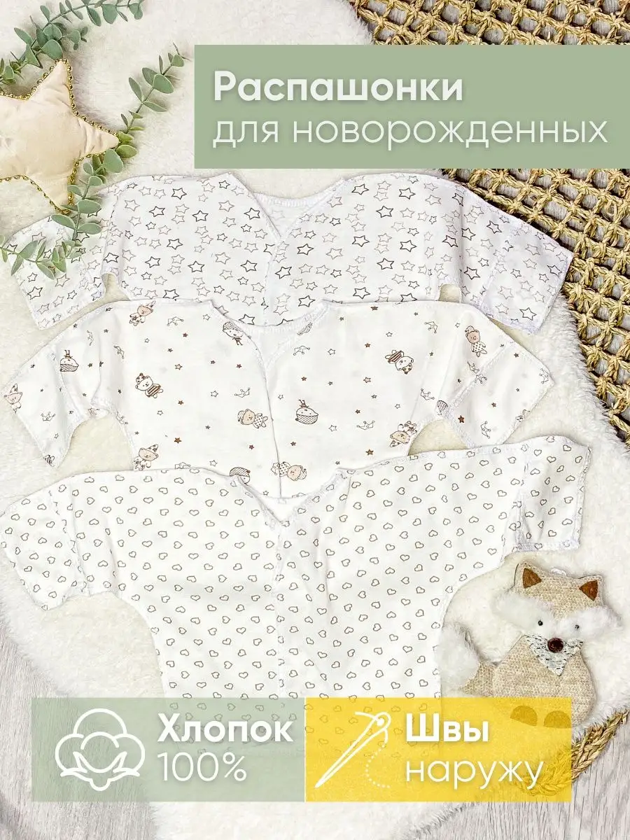 Набор распашонок для новорождённых 3 шт