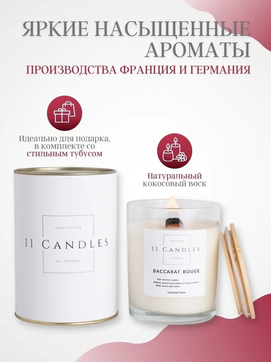 Свечи ароматические для дома с деревянным фитилем в подарок 11 Candles  55152033 купить в интернет-магазине Wildberries