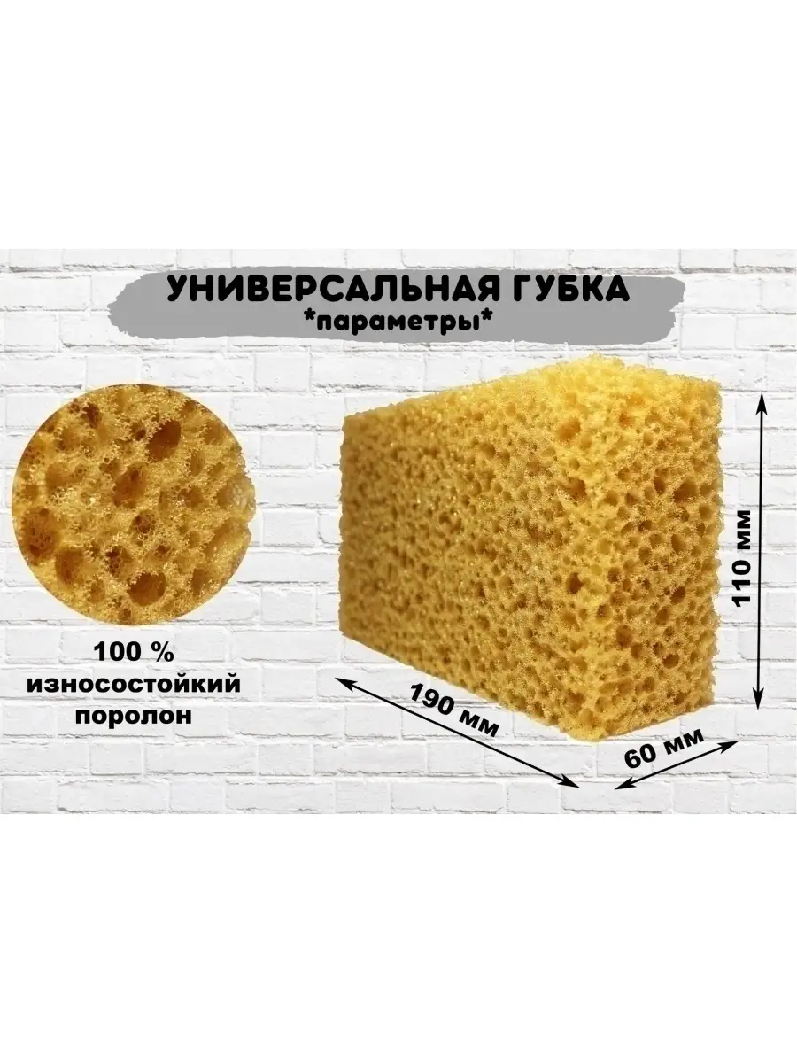 Губка для мойки машины из поролона Sponges for the car 55154965 купить за 1  424 ₽ в интернет-магазине Wildberries