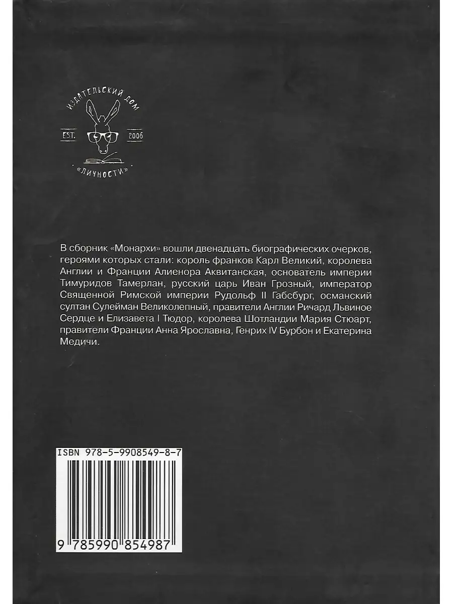 Монархи. Личности ИД Личности 55157845 купить за 324 ₽ в интернет-магазине  Wildberries