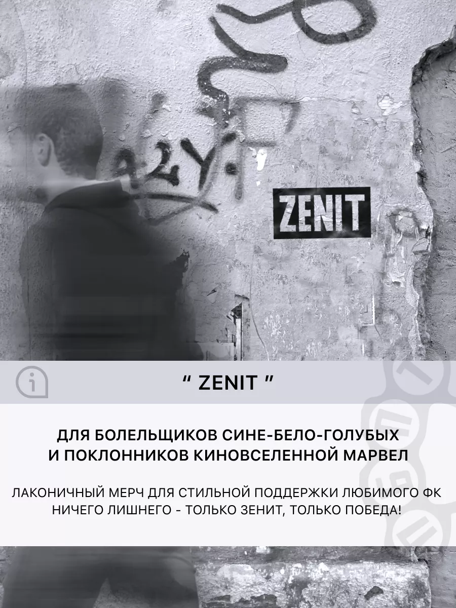 Футболка с принтом ZENIT Правый Берег 55162046 купить за 1 745 ₽ в  интернет-магазине Wildberries