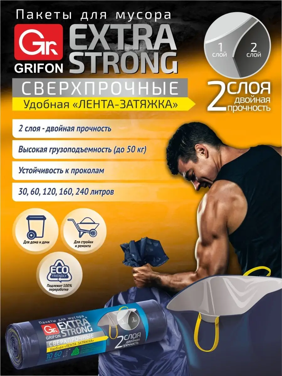 Пакеты для мусора двухслойные прочные с завязками, 60л Grifon 55171925  купить за 169 ₽ в интернет-магазине Wildberries