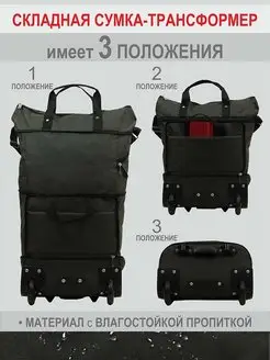 Сумка на колёсах дорожная складная Tltriumph 55177899 купить за 1 732 ₽ в интернет-магазине Wildberries