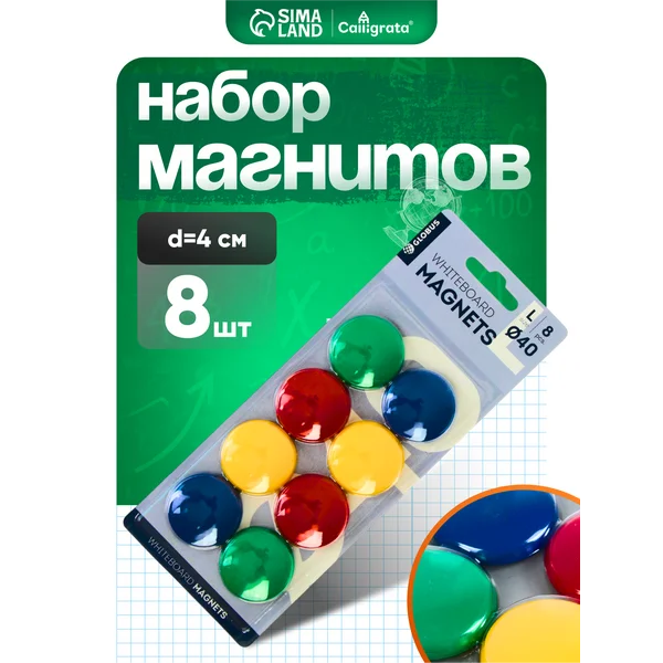 Магниты для досок 40 мм 8 штук, цветные