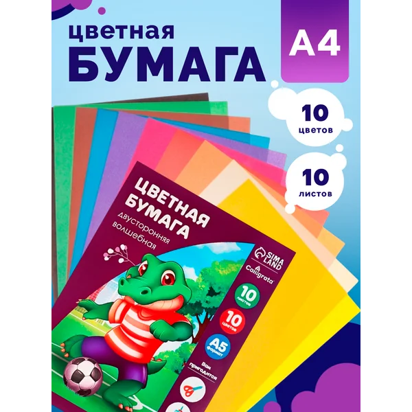 Бумага цветная А6 двусторонняя, 10 цветов
