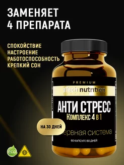 Успокоительное Anti Stress с 5 htp и глицином, 60 капсул aTech nutrition Premium 55182356 купить за 716 ₽ в интернет-магазине Wildberries