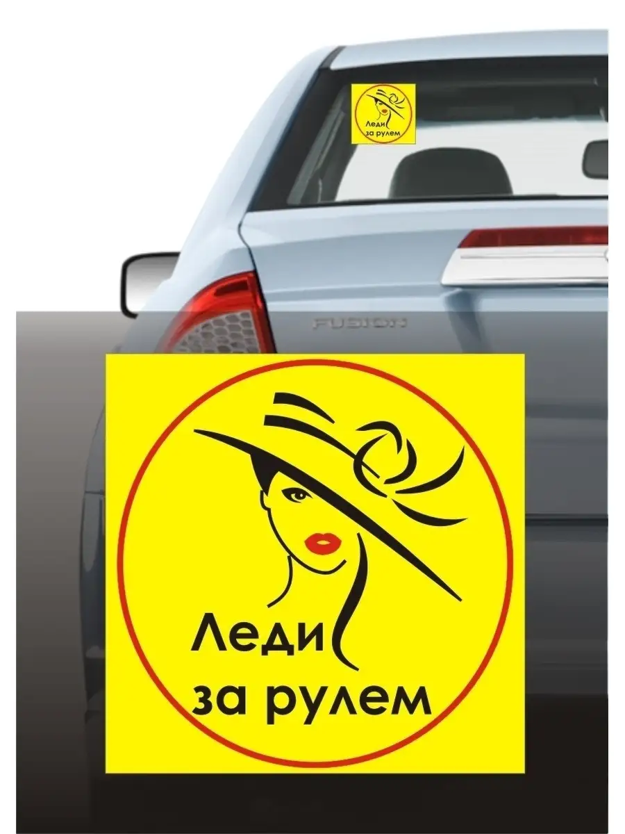 Наклейка женщина за рулем Car sticker 55184642 купить за 891 ₽ в  интернет-магазине Wildberries