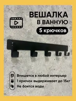 Вешалка настенная, крючки для ванной Vektor Decor 55187496 купить за 267 ₽ в интернет-магазине Wildberries