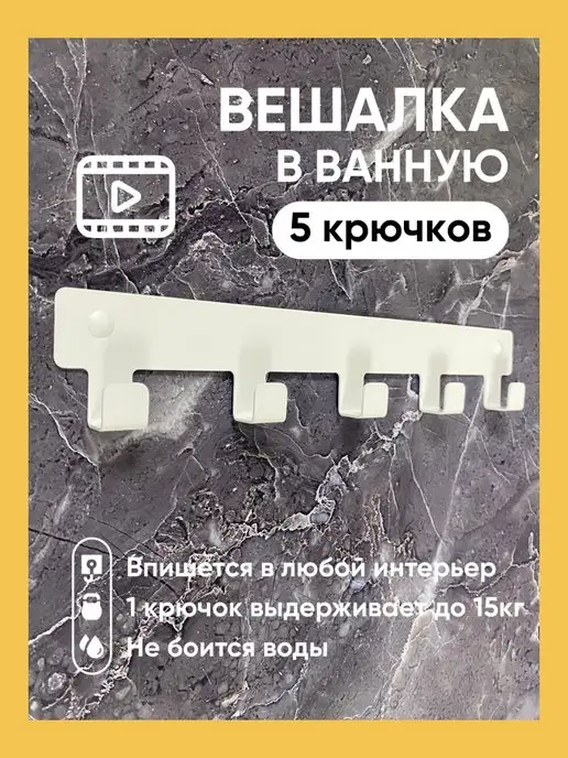 Vektor Decor Вешалка настенная, крючки для ванной