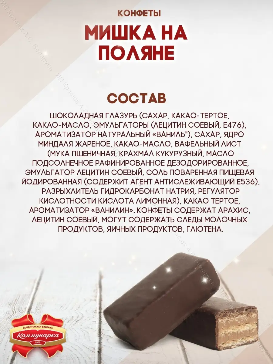 Конфеты Мишка на поляне шоколадные с миндалем 2 кг Белорусские продукты  55188392 купить за 2 181 ₽ в интернет-магазине Wildberries