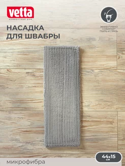 Насадка для швабры Practik, микрофибра, 47x19см HOMECLUB 152147757 купить за 640 ₽ в интернет-магазине Wildberries